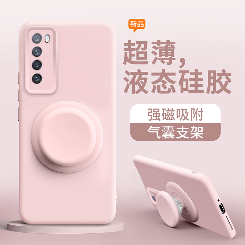 适用于华为Nova7液态磁吸支架壳