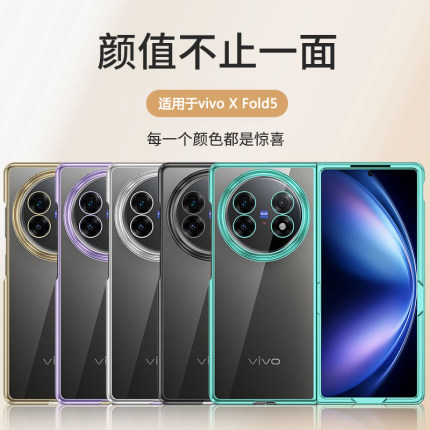 鑫益成适用于vivo XFold5手机壳新款XFlip折叠屏PC电镀X Fold3Pro透明XFold2亚克力XFold+防摔高端外壳