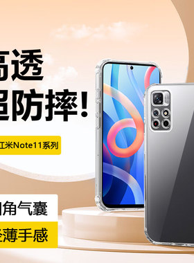 鑫益成适用于红米Note11手机壳新款透明RedmiNote11Pro/+四角气囊Note11TPro/+轻薄11E壳简约防摔男女保护套