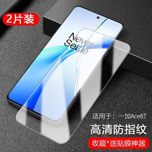 适用于一加Ace6T高清钢化膜
