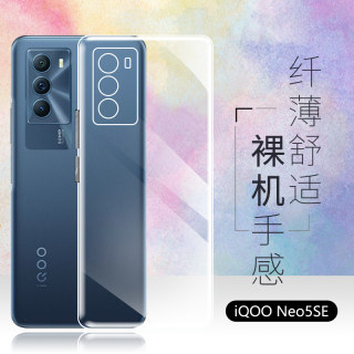 适用iQOO Neo5手机壳隐形透明爱酷NEO5se超薄保护套vivoiqooneo5四角气囊防摔iQ00NEO5活力版男女简约硅胶壳