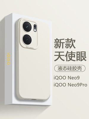 iQOONeo9系列天使眼手机壳