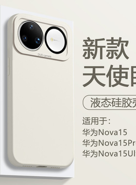 鑫益成适用于华为Nova15手机壳液态硅胶Nova15Pro白色新款Nova15Ultra保护套天使眼简约直边男女防摔爆火外壳