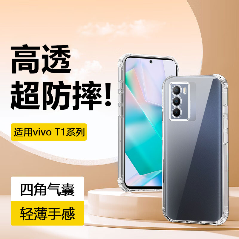 适用于ViVOT1/T2系列四角气囊壳