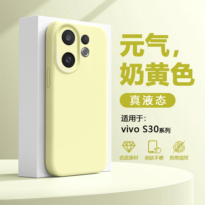 鑫益成适用于vivo S30手机壳真液态硅胶软壳镜头全包S30ProMini新款亲肤保护套超薄男女简约防摔网红情侣