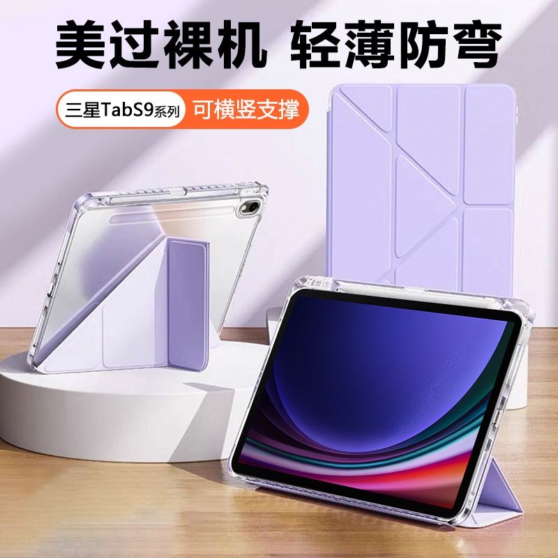 适用于三星TabS9系列Y折笔槽款