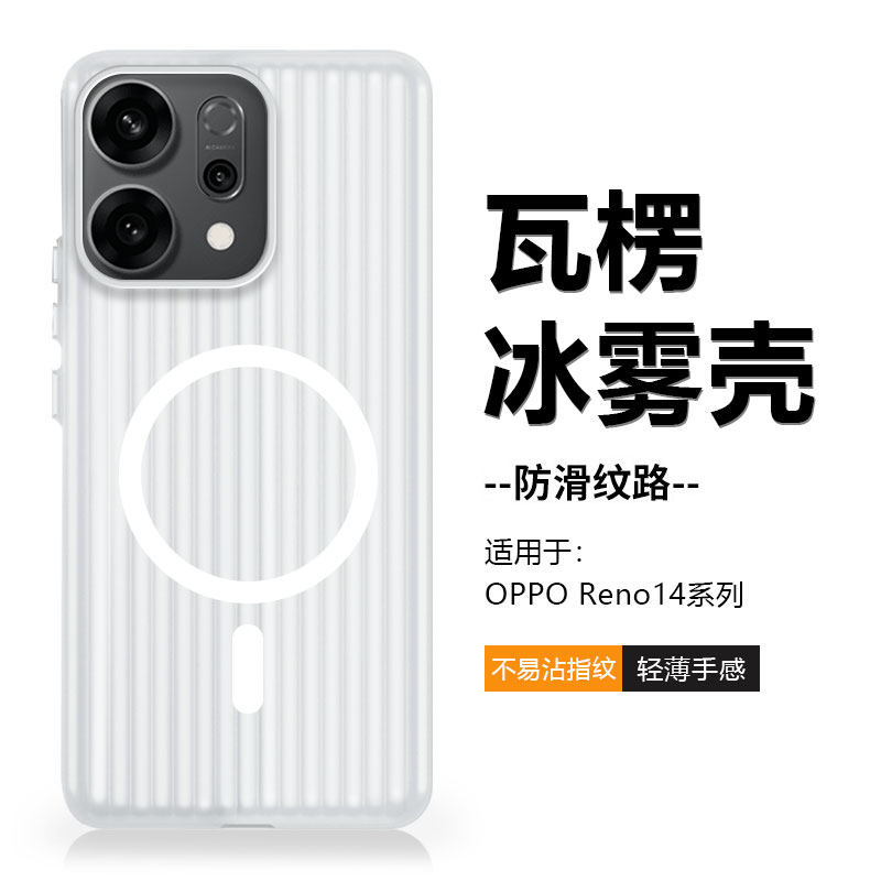鑫益成适用于OPPO Reno14手机壳瓦楞纹防滑新款磁吸充电Reno14Pro防摔简约时尚超薄透明磨砂硬保护壳