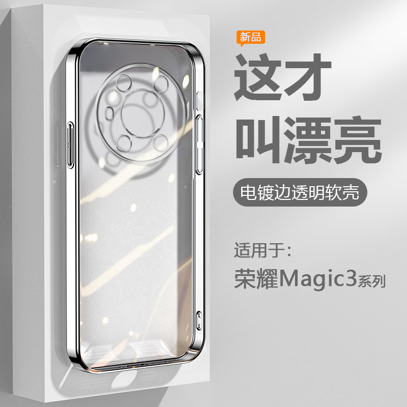 鑫益成适用于荣耀Magic7手机壳电镀透明魔术6Pro保护套Magic5至臻版防摔Magic4超薄魔术3硅胶RSR保时捷软外壳