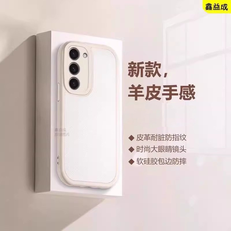 适用于三星S20~S23系列小羊皮壳