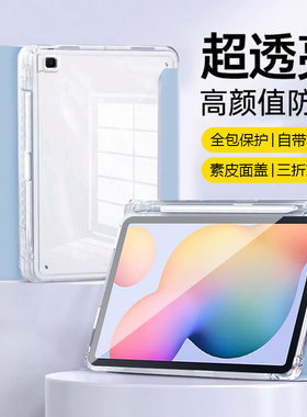 鑫益成适用于三星TabS6Lite保护套新款磁吸三折Galaxys6lite透明p615亚克力10.4英寸防摔全包平板电脑壳