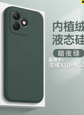 鑫益成适用于荣耀X70手机壳HonorX60Pro绿色X40GT竞速版新款液态硅胶X30Max男女X20SE简约X10防摔X50i+软壳