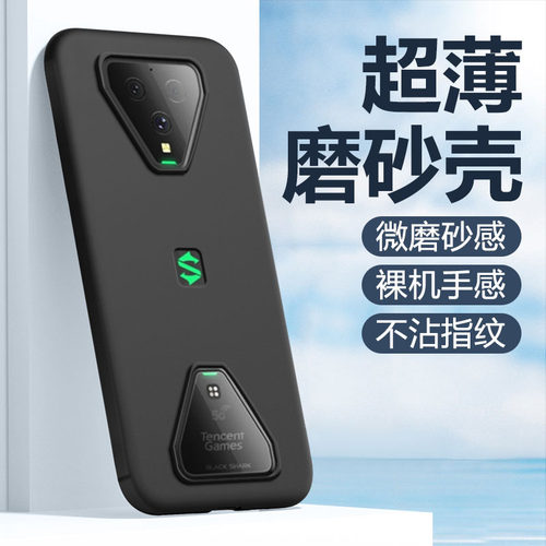 适用于黑鲨3系列-黑磨砂软壳