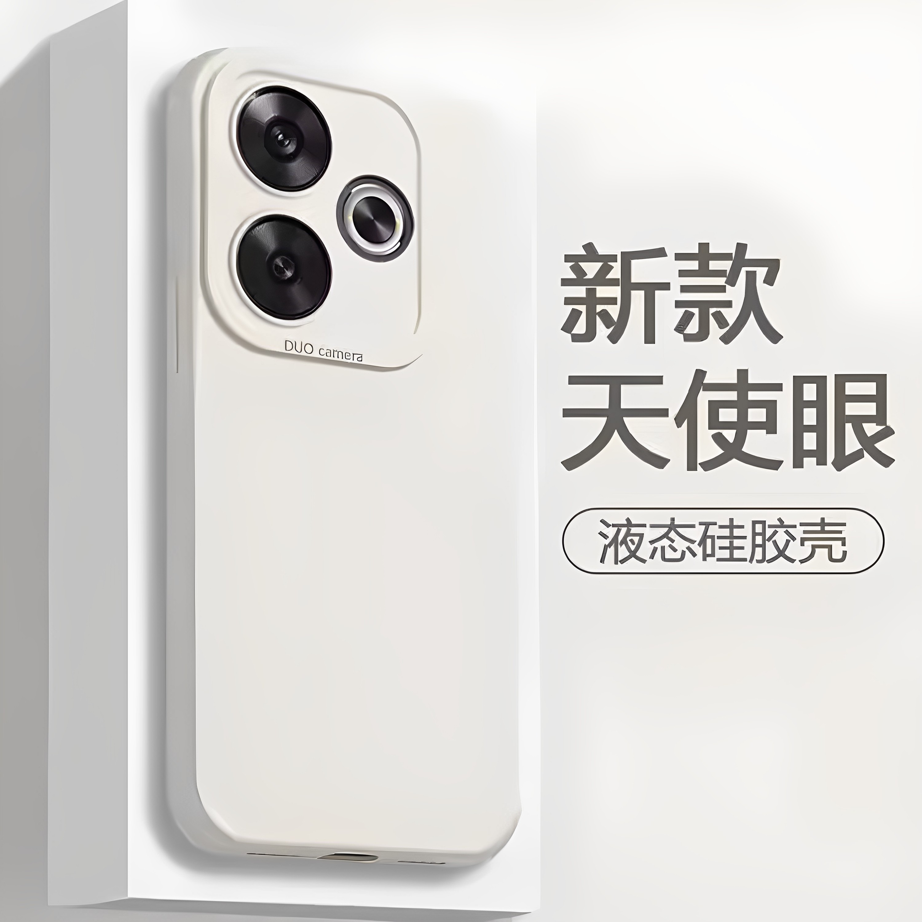 适用于红米Turbo3系列-天使眼壳