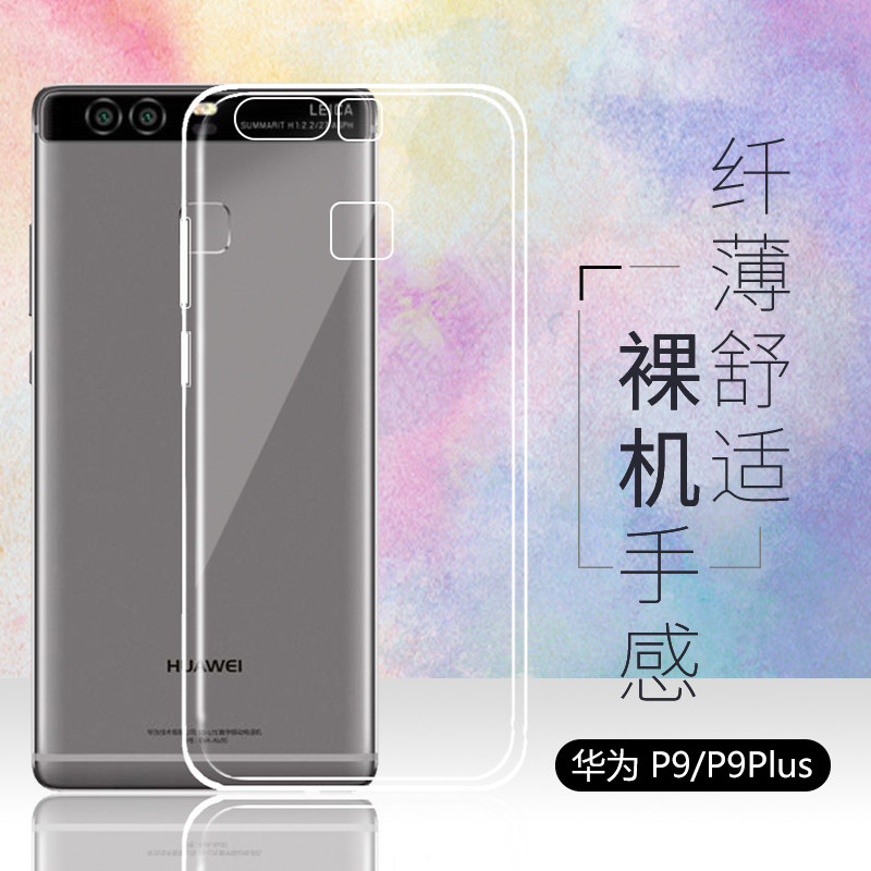 适用华为p9透明手机壳p9plus超薄硅胶保护套eva-al00四角气囊防摔vie