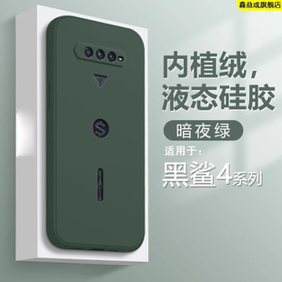 液態硅膠保護套4Pro男女4SPro輕薄簡約純色PRS高級感防摔軟殼 鑫益成適用于黑鯊4游戲手機殼暗夜綠色4S新款