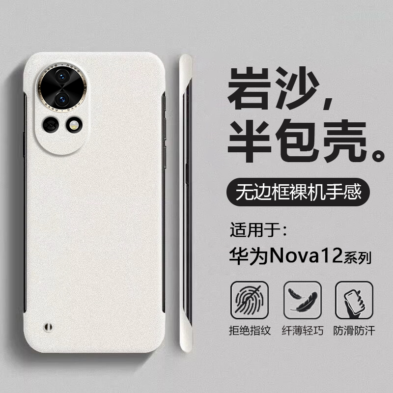 适用于华为Nova12无边框手机壳新款12Ultra超薄裸感12Pro岩砂半包边硬壳Nova12活力版防滑简约散热男女保护套