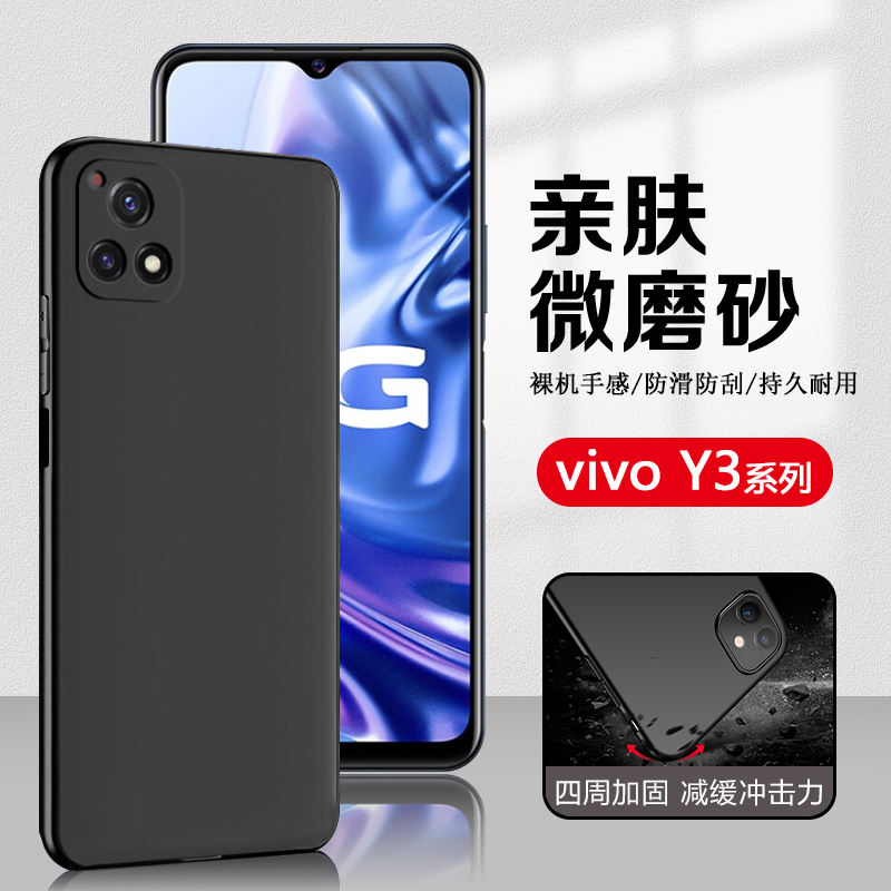 vivoY3系列黑磨砂软壳