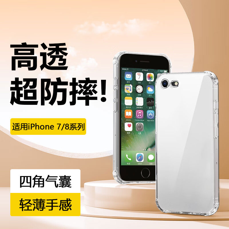 适用于苹果7/8系列四角气囊壳