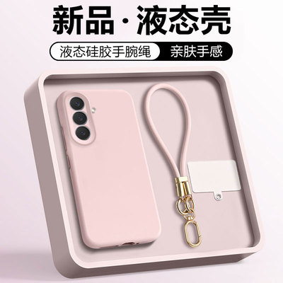 适用于三星S26系列臻品液态壳