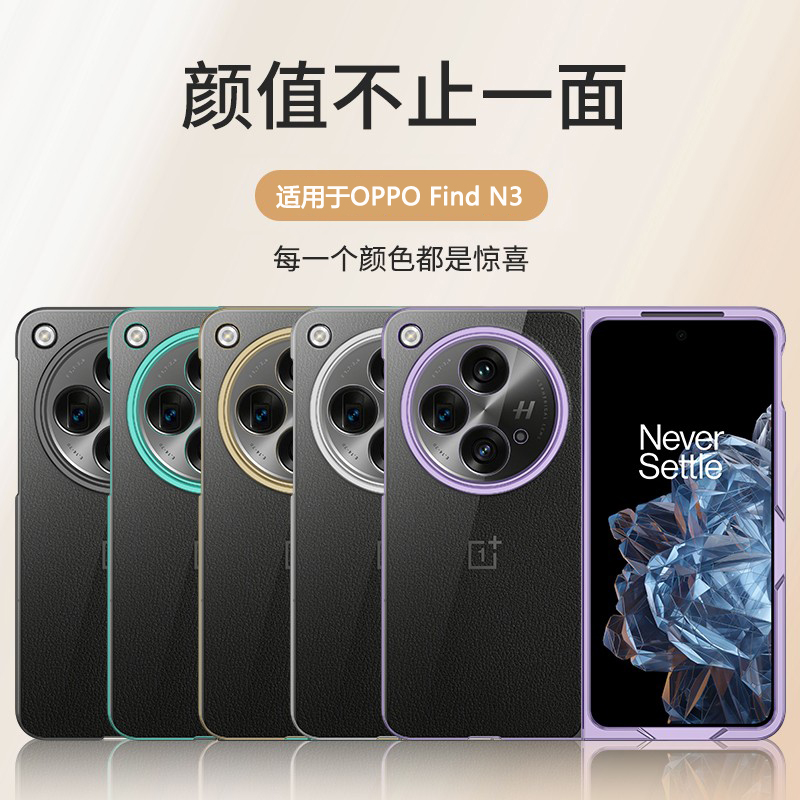 适用于OPPOFindN5系列手机壳