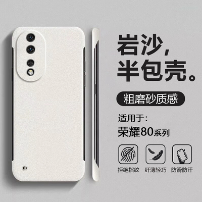 适用于荣耀80系列无边框壳