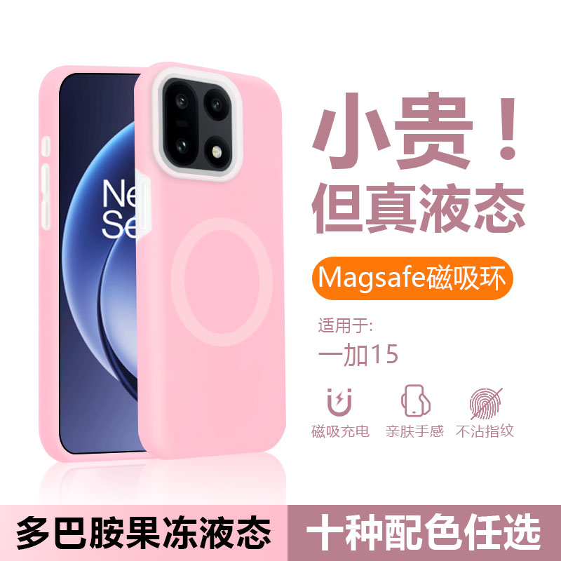 适用于一加15果冻液态手机壳