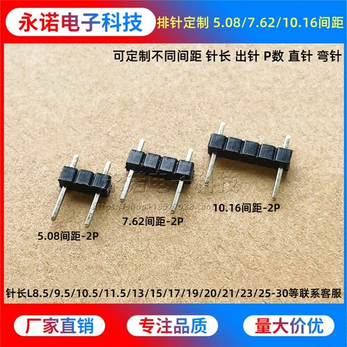 定制定做排针 2.54/5.08/7.62/10.16mm间距 直针弯针 加长针 短针
