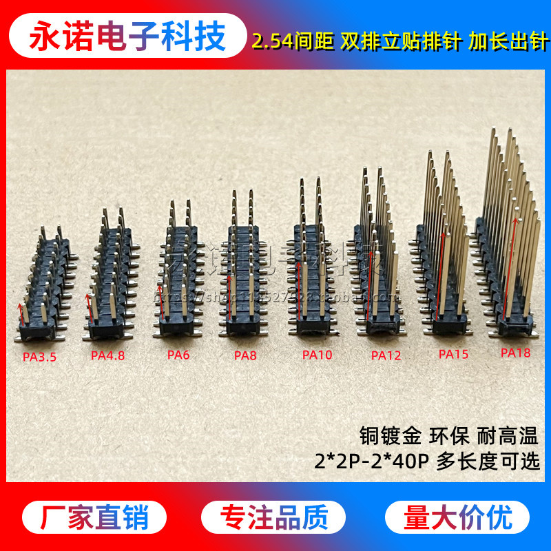 2.54加长双排 立贴排针 出针3.5/4.8/6/8/10/12/14-18mm 2*2P-40P