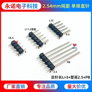 180度直插针L13 L14 单排针 30mm 加长针 2.54mm间距