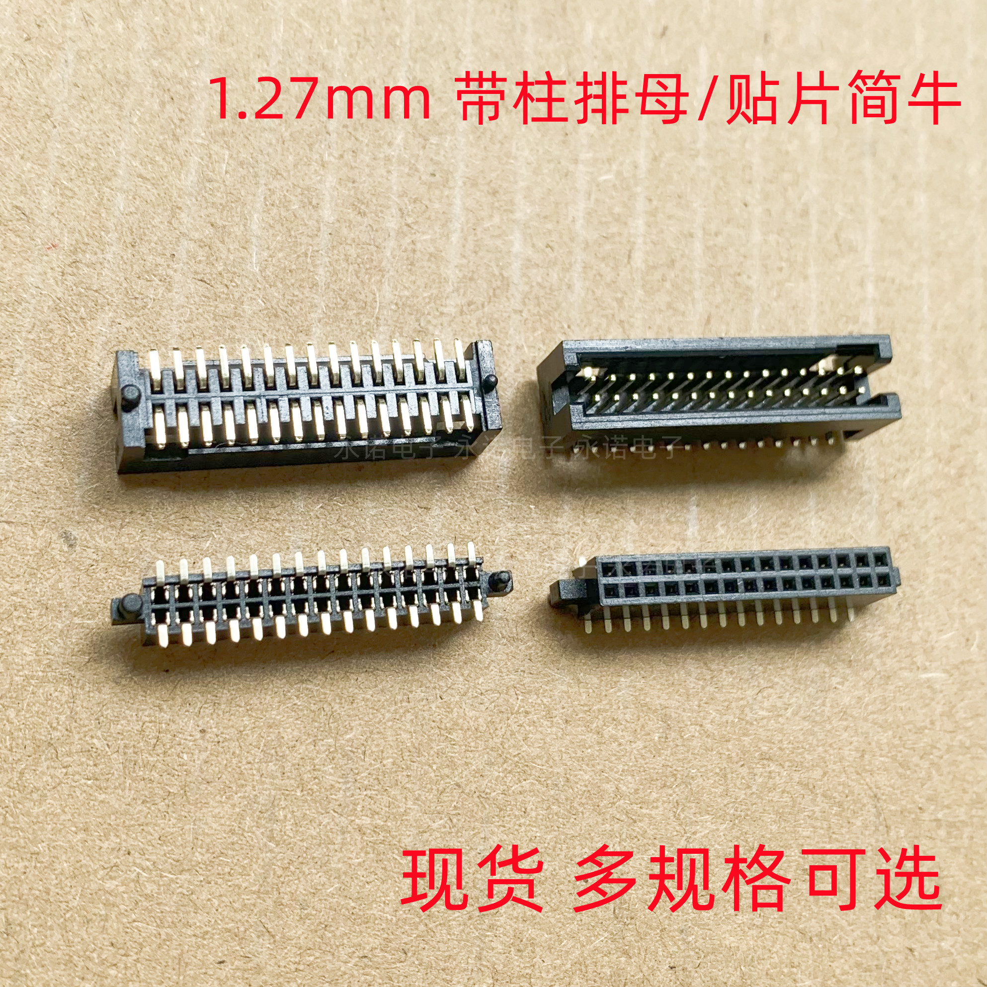 1.27mm带柱排母 板对板贴片简牛插座公母DC3-2*5P/10/20/30/40/60