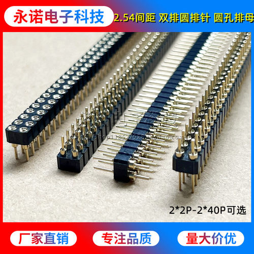 2.54mm间距圆孔排母 圆形排针 双排插针母座2*2/3/4/5/6/8/10-40P