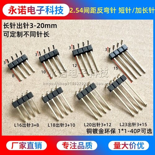 2.54间距 单排反弯针 短针/加长针 90度弯脚 出针3/4/6/8/10-20mm