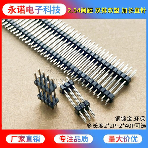 双排双塑排针 2.54间距 加长插针 L15/17/19/21/23/25/30/35/40mm