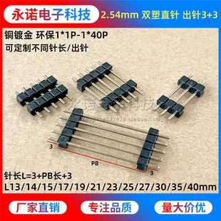 双层塑胶L13 单排双塑排针2.54mm镀金 35mm 出针3