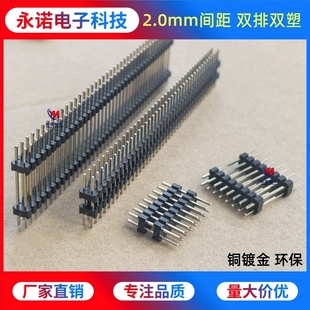 40P 针长L11 30mm 双排双塑排针 2.0mm间距