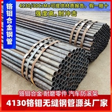 4130钢管高强度铬钼钢管汽车防滚架30crmo42crmo耐磨合金无缝钢管