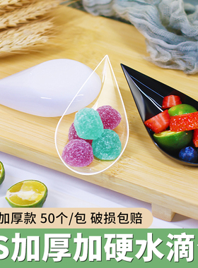 一次性小碟子硬质塑料水滴勺甜品点心调料酱料透明黑白色蘸料容器