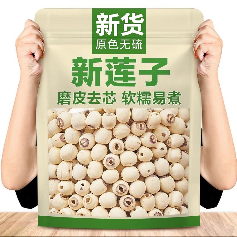 新货带芯白莲子干500g特产货湘潭湘莲子莲子有芯无硫去芯新鲜干货
