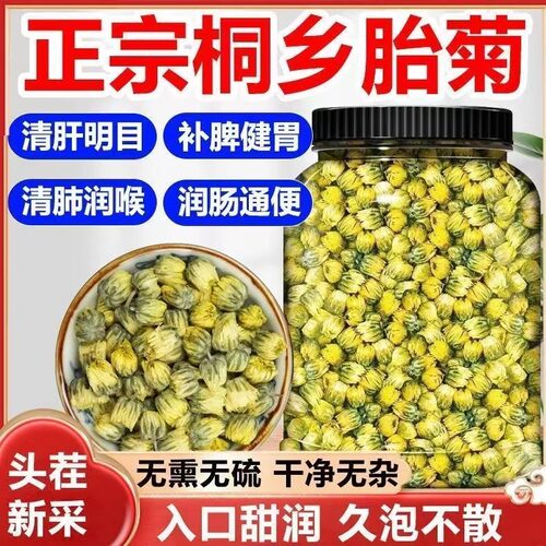 菊花茶胎菊王500g散装新货浙江正宗白菊花茶不特级菊花茶贡菊花茶