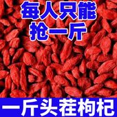 宁夏枸杞子特级头茬新货无硫熏不染色泡水枸杞大果苟杞大颗粒枸杞