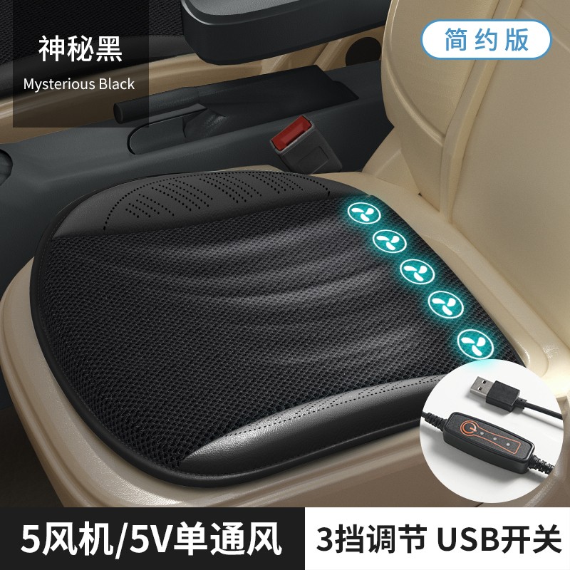 夏季汽车通风坐垫USB制冷吹风凉垫带风扇办公室家用透气散热冰垫