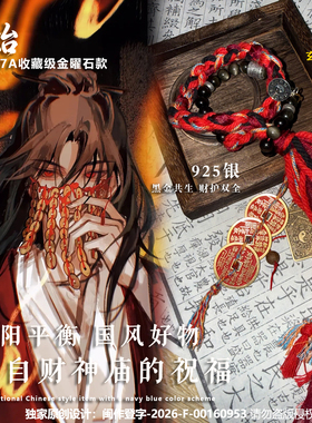 【更始】太极手链新中式阴阳山鬼花钱银曜石手串男女道系国风编织