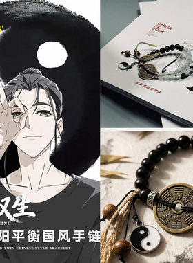 国风太极双生手链新中式道系青年