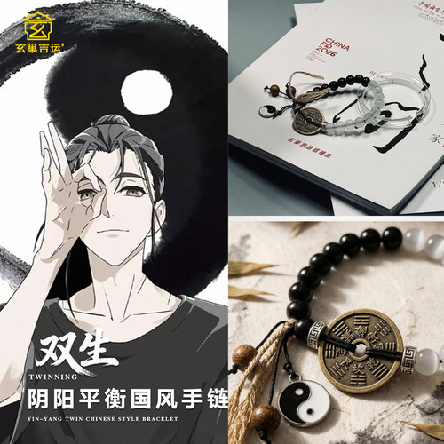 国风太极双生手链新中式道系青年