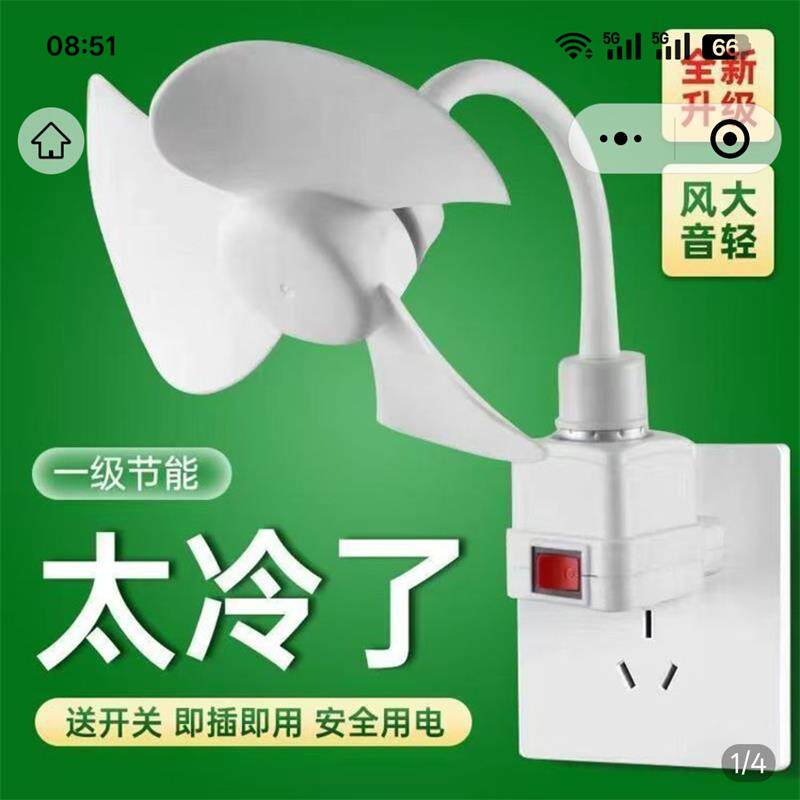 德国黑科技插座万向冷风扇爆卖好物家用节能电风扇E27螺口小风扇