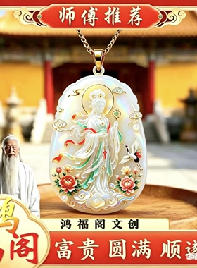 百俊鸿福阁九天玄女吊坠项链男女