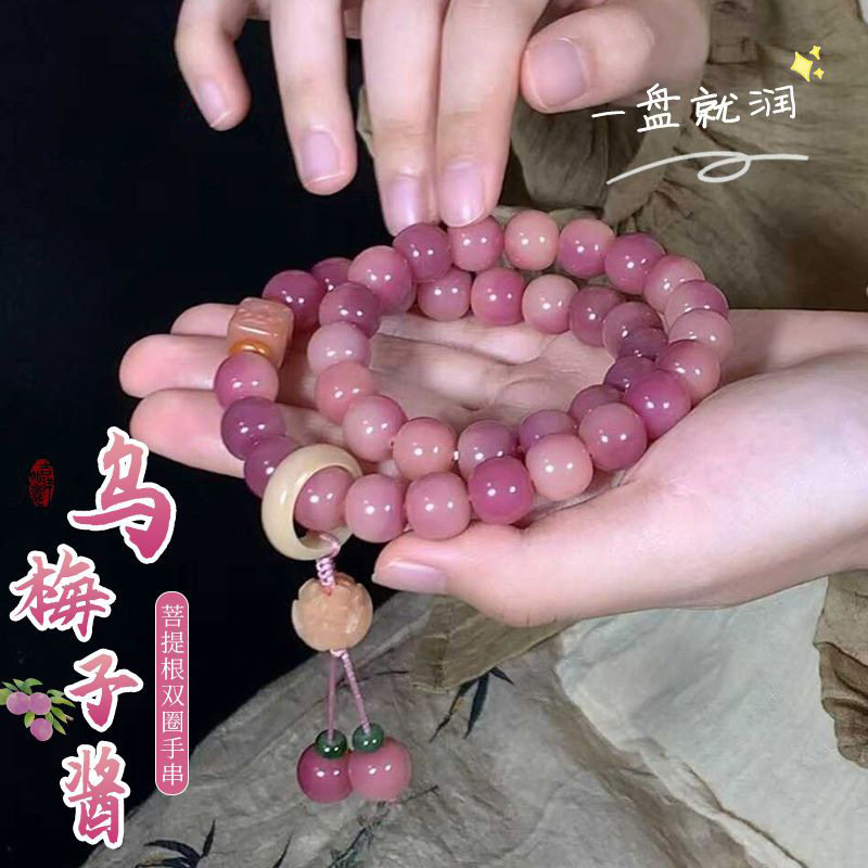 菩提核桃乌梅子酱手串女紫色双圈