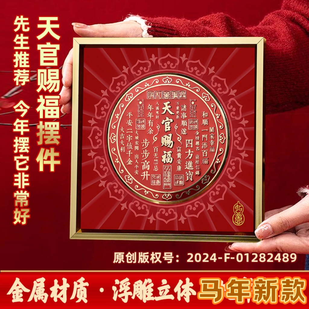 七星天官赐福桌面摆件2026马年款