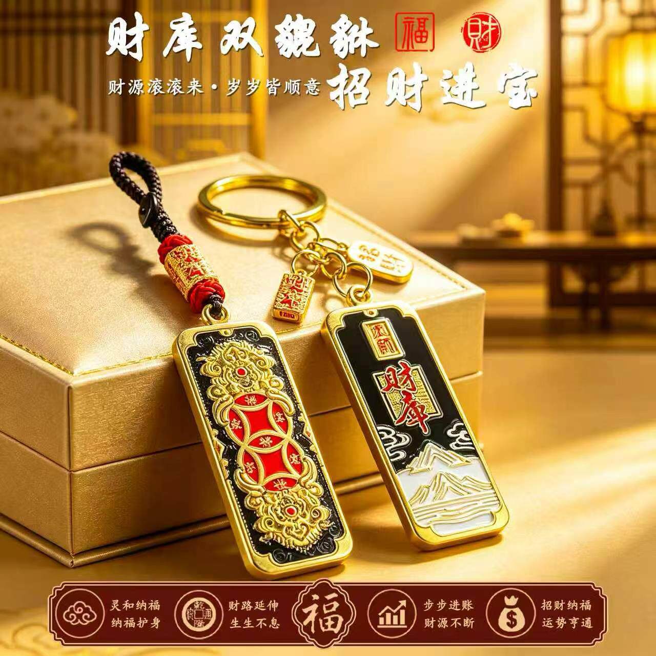 和峻招财进宝双貔貅钥匙扣挂件