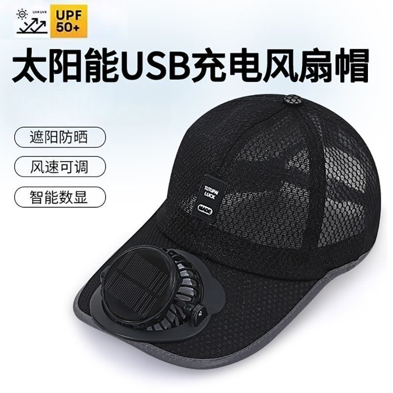 太阳能充电风扇帽夏季户外钓鱼帽